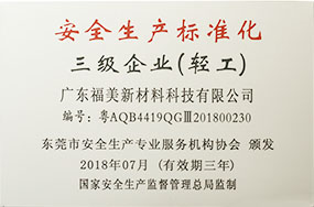 Guangdong Fumei Level 3 Enterprise (Light Industry) Certificate